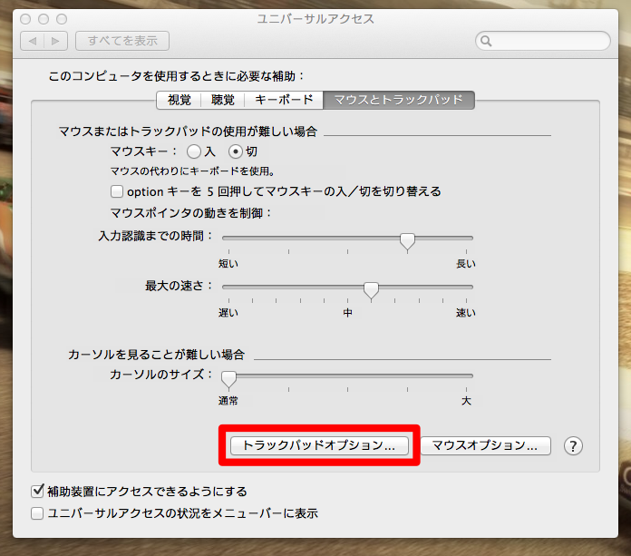 Lionでトラックパッドの スクロールの速さを設定する ソフトアンテナ