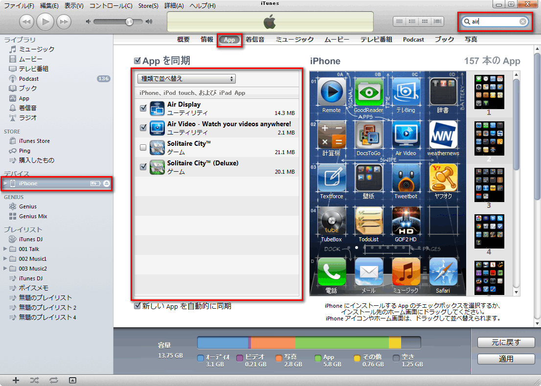 Iphoneに同期しているアプリを名前で検索するtips ソフトアンテナブログ Iphoneに同期しているアプリを名前で検索するtips ソフトアンテナブログ