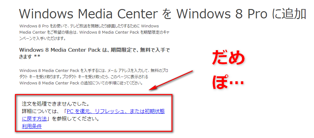 期間限定無料の「Windows 8 Windows Media Center Pack」のプロダクトキー ...