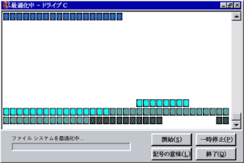 Windows 98のデフラグを忠実に再現した 哀愁のデフラグ ソフトアンテナブログ