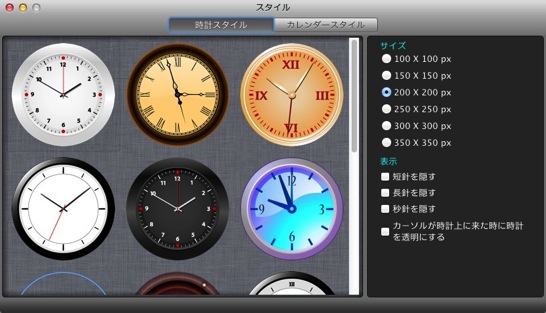 Mac用デスクトップカレンダー＆時計アプリ「deepClock」期間限定 ...