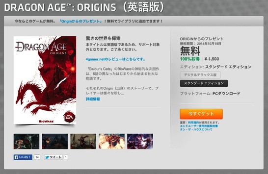 Originからのプレゼントでrpgゲーム Dragon Age Origins が100 オフ