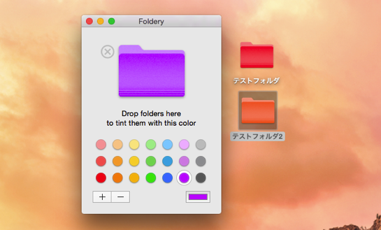 ドラッグするだけでフォルダの色をカラフルに変更できる Foldery が無料化した本日のmacアプリセールまとめ ソフトアンテナブログ