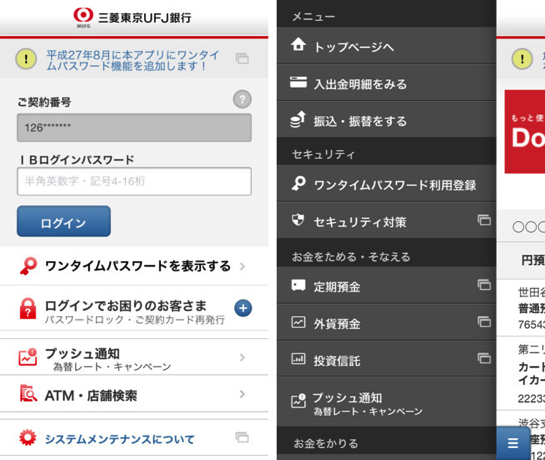 Iphone用 三菱東京ufj銀行アプリ がアップデート ワンタイムパスワード機能が統合される ソフトアンテナブログ