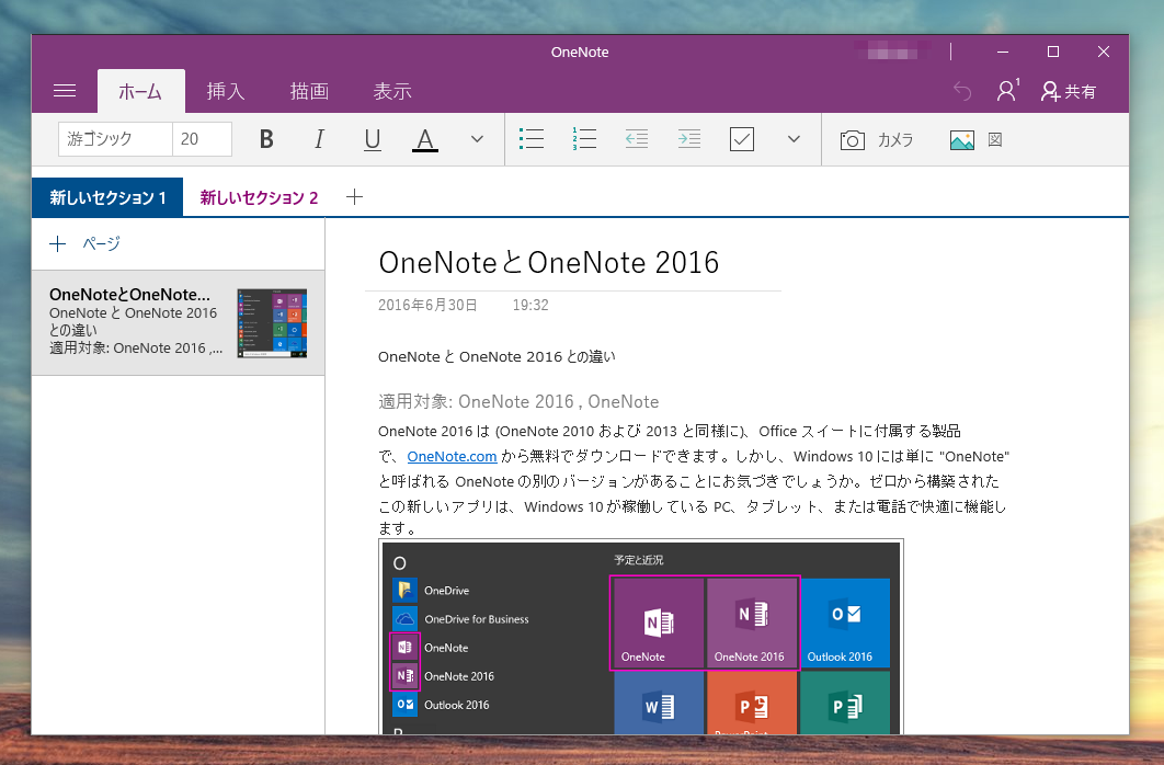 Tips Onenoteではなくonenote 16をダウンロードして快適なノート環境を整える ソフトアンテナブログ
