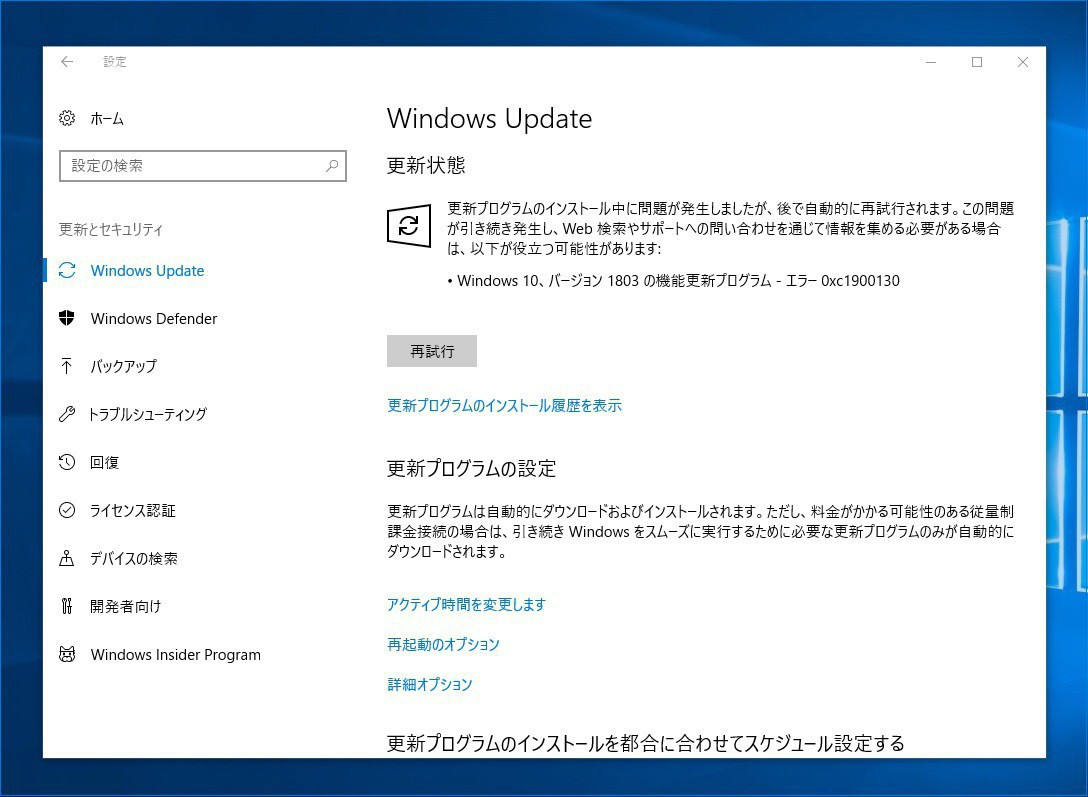 【Tips】Windows 10 Version 1803インストール時に発生するエラー ...