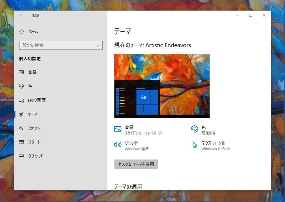 Microsoft Windows 10用の壁紙コレクション Artistic Endeavors を公開 ソフトアンテナブログ