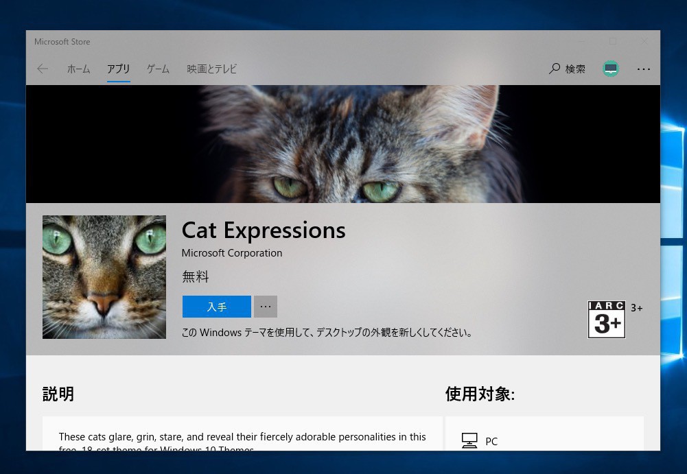 猫を題材としたwindows 10用の無料壁紙パック Cat Expressions