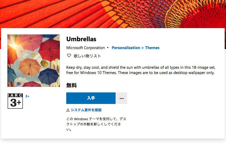 Microsoft Umbrellas などwindows 10用の無料壁紙パックを3つ公開