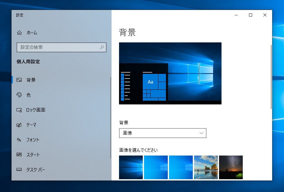 Tips Windows 10の以前のデフォルト壁紙をダウンロードする方法