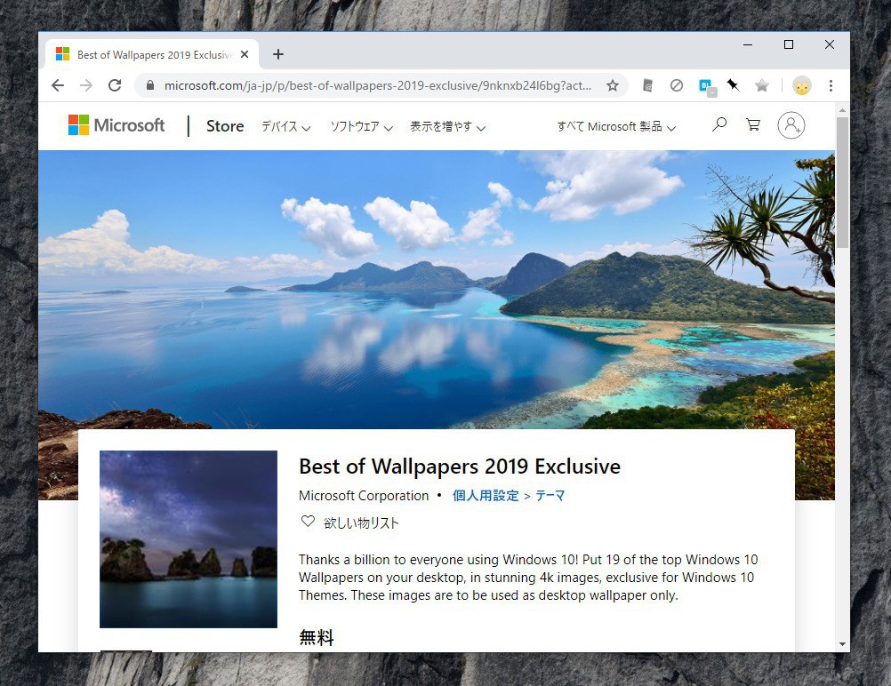 Microsoft 19年のベストな壁紙を収録した Best Of Wallpapers 19 Exclusive テーマを公開 ソフトアンテナブログ