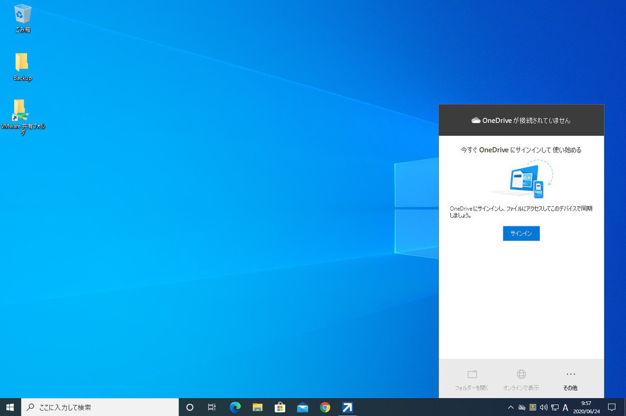 Windows 10 May 2020 UpdateでOneDriveのファイルオンデマンド機能が動作しない不具合が