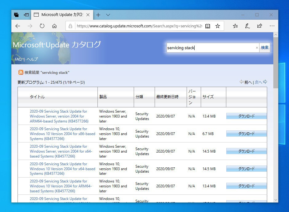 Microsoft、Windows 10のサービススタック更新プログラムを累積アップデートに統合 ソフトアンテナブログ