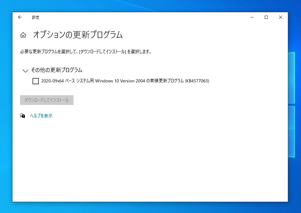Windows 10 Version 04の累積アップデートkbが公開 オプションの更新プログラム ソフトアンテナブログ